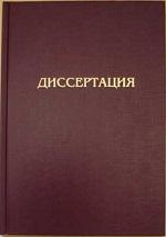 Диссертация на заказ Южно-Сахалинск